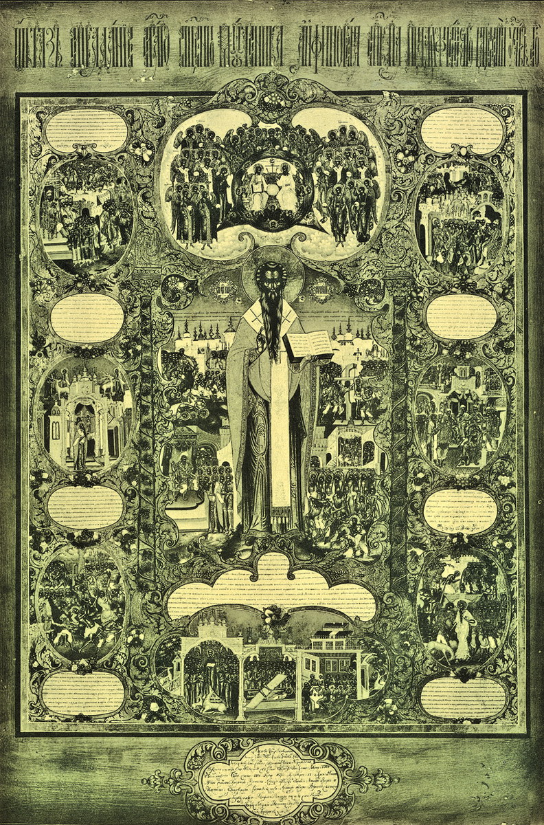 Фотография иконы св. Анфиногена из «Атласа снимков». Часть 2. № 661. Страница 12, таблица № CCCXXXVII