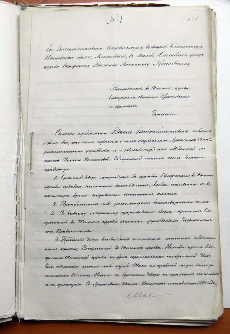 Первая страница донесения отца Николая Красновского