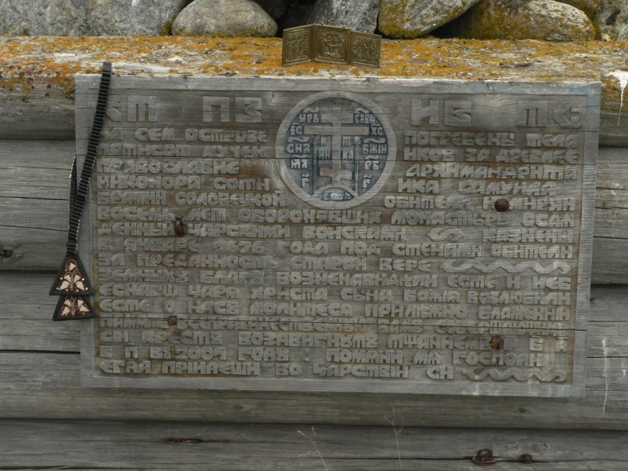 Крест и табличка, установленные на месте погребения соловецких страдальцев на острове Бабья Луда Соловецкого архипелага. Фото Глеба Чистякова