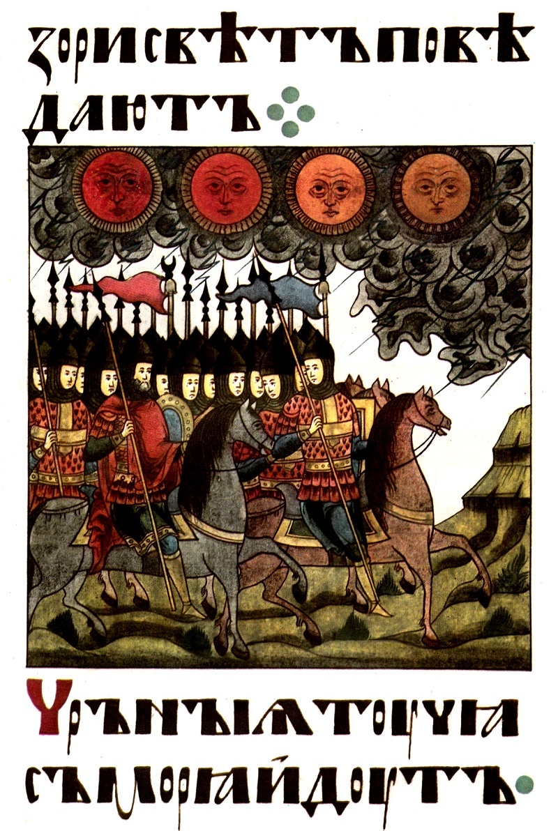  Миниатюра и фрагмент текста «Слова о полку Игореве». 1912 г.