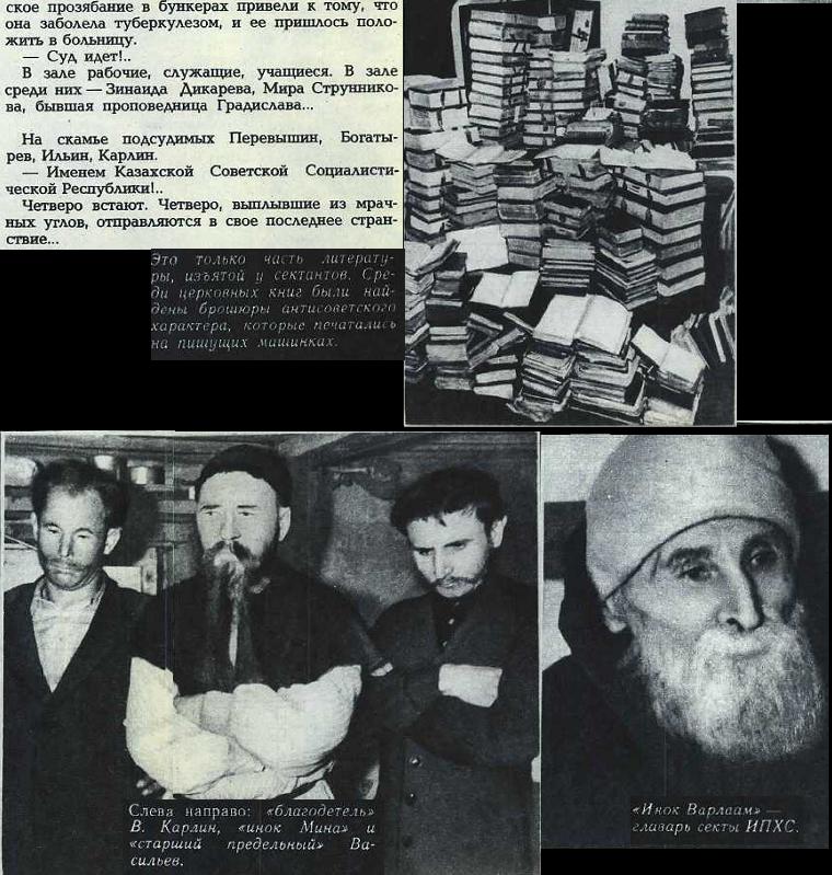 Фотографии и материалы уголовного дела против четырех странников-бегунов, осужденных во время хрущевских гонений на религию в 1964 году