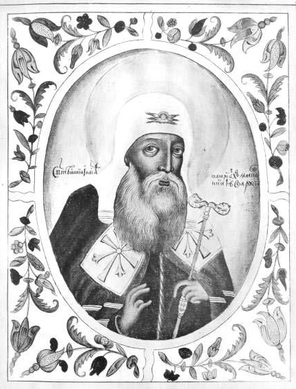 Иоасаф I — четвертый Патриарх Московский и всея Руси (1634–1640)   