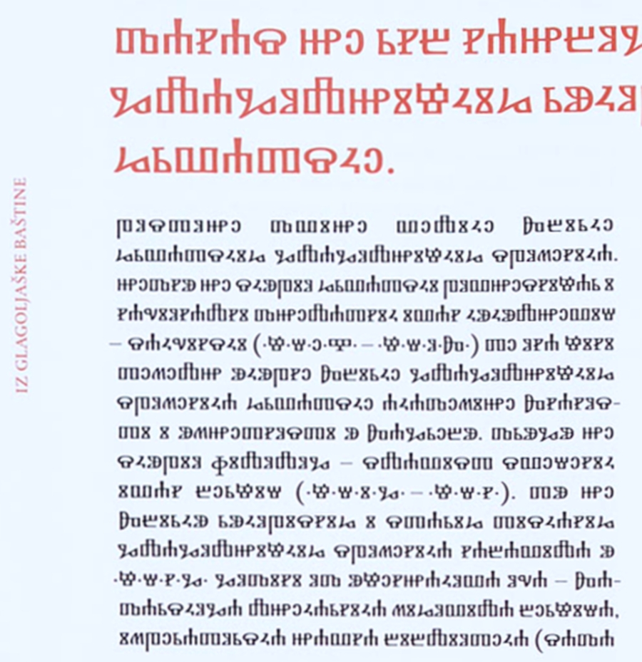 Фрагмент современной статьи из журнала ''Наследие'', напечатанной квадратной глаголицей. Хорватия