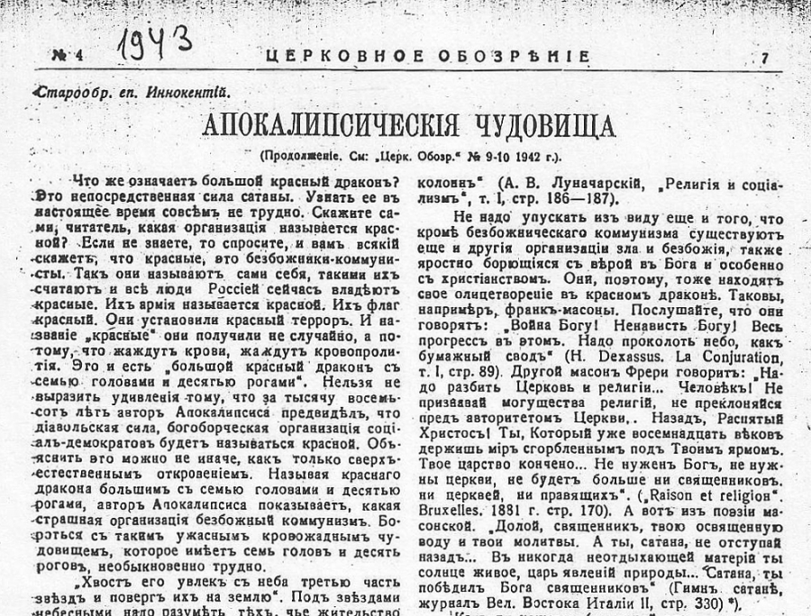 Фрагмент журнала «Церковное обозрение» (Белград. 1943. № 4)