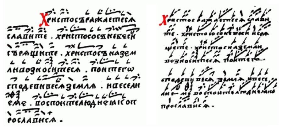 Текст XV века (слева) и Филаретовский текст (справа)