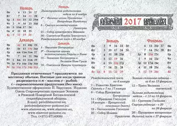 Древлеправославный календарь-указатель на 2017 г.