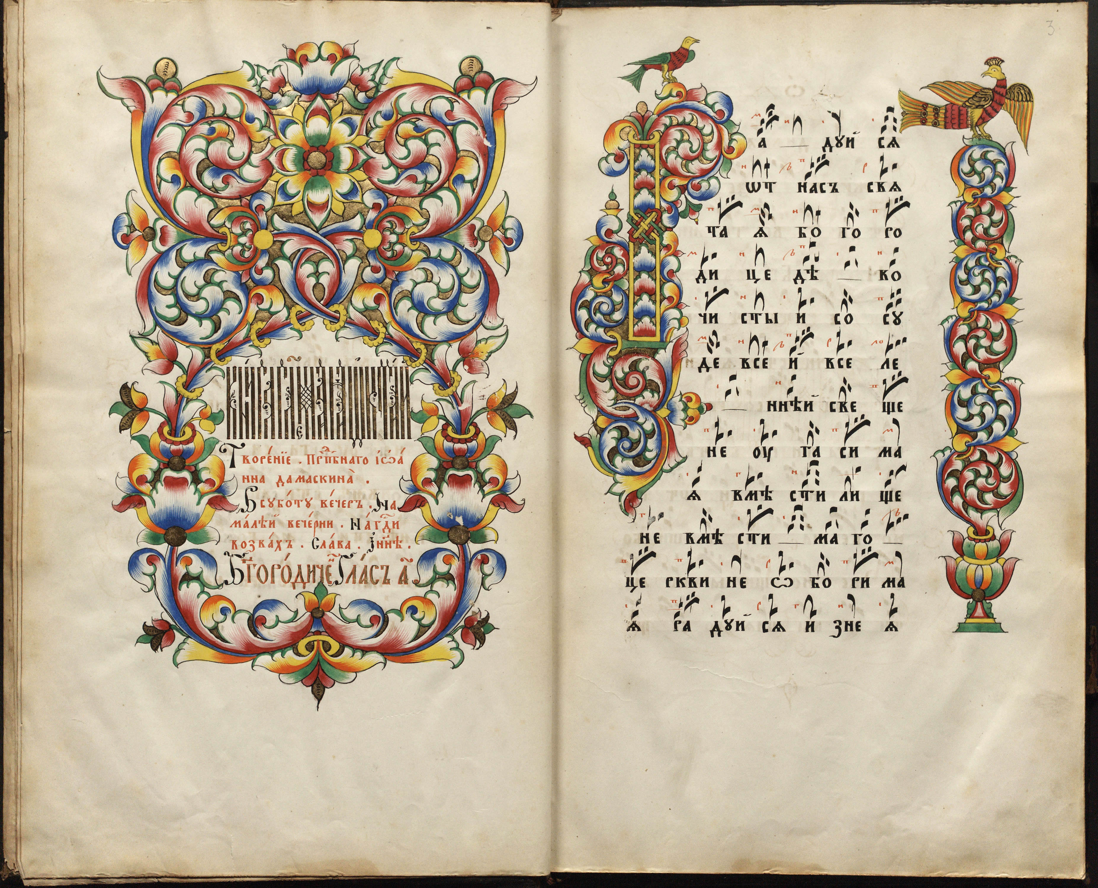 Разворот гуслицкой певческой рукописной книги