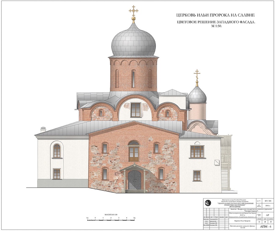 Проект реставрации церкви Илии Пророка на Славне. Цветовое решение западного фасада