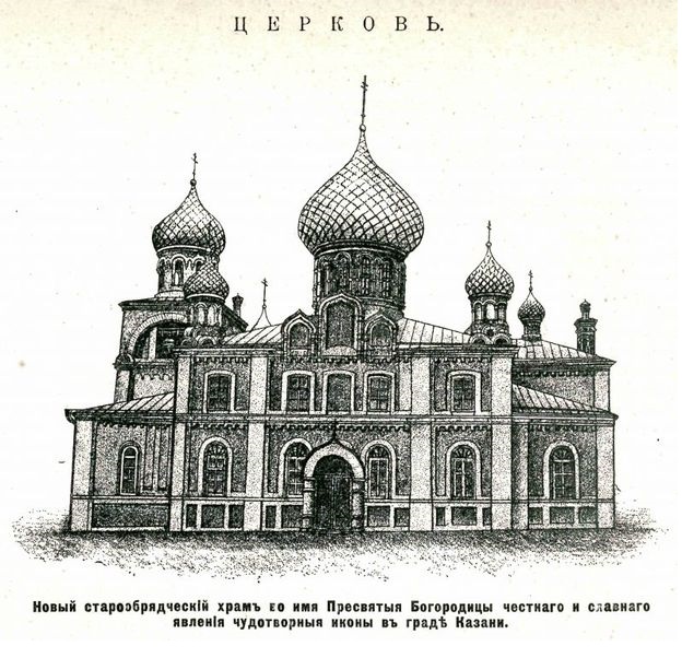 Рисунок из журнала «Церковь». 1 января 1909 г. Фото sobory.ru