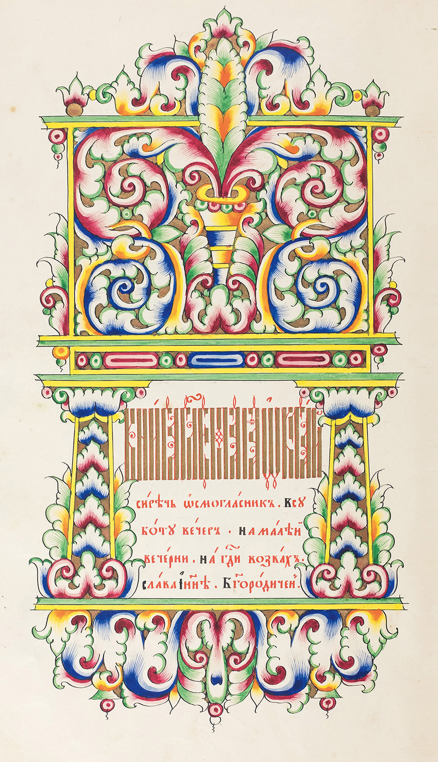 Фрагмент рукописи с орнаментом