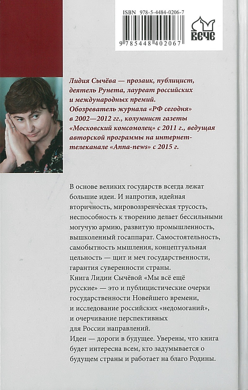 Оборот обложки книги «Мы всё ещё русские»