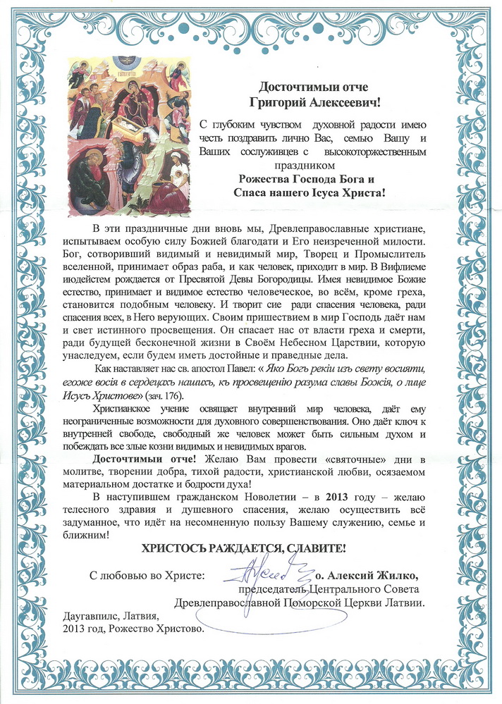 Поздравление от Центрального Совета ДПЦ Латвии