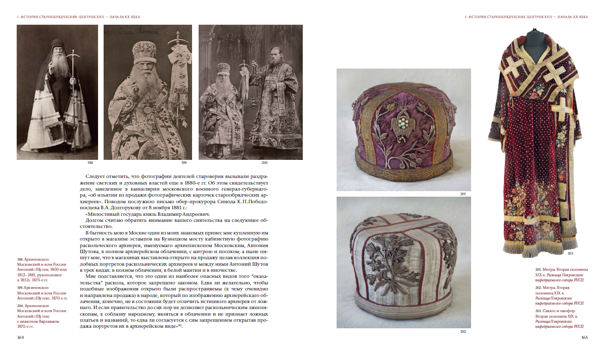Страницы альбома «Старообрядчество: История и культура»