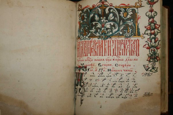 Рукописи песнопений из собрания консерватории