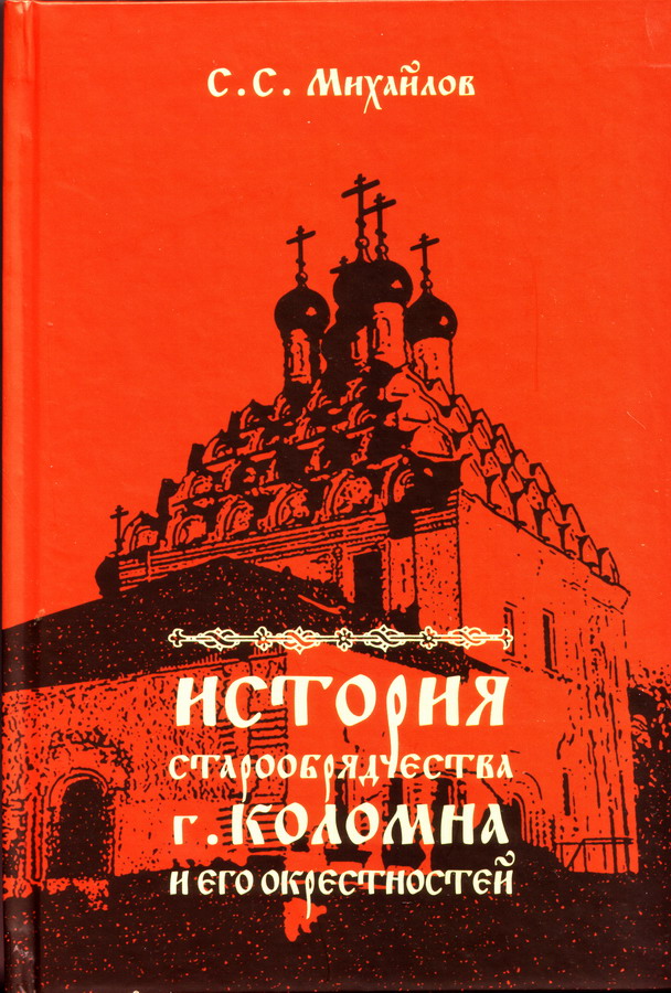 История сибирского старообрядчества проект