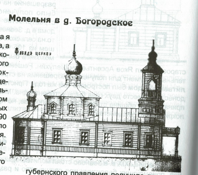Эскиз моленной в с. Богородское
