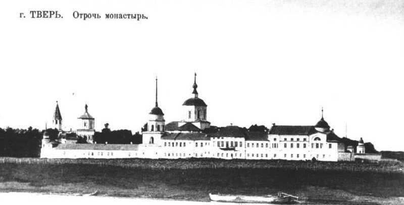 Тверской Успенский Отроч монастырь