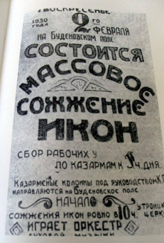 Плакат 1930 года