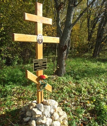 Памятный крест на предполагаемом месте расстрела о. Григория