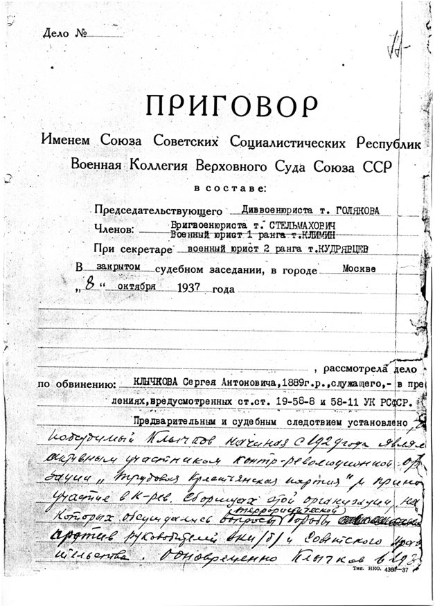 Расстрельный ПРИГОВОР С.А. Клычкову (8-ое октября 1937 года)