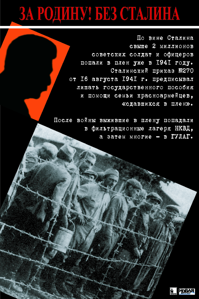 Плакат от общества «Мемориал»
