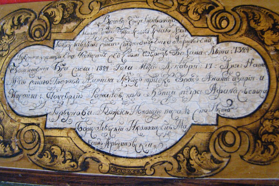 Фрагмент иконы св. Анфиногена. Автограф мастера на нижнем поле