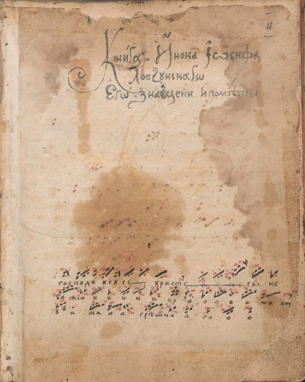Издана старообрядческая певческая рукопись