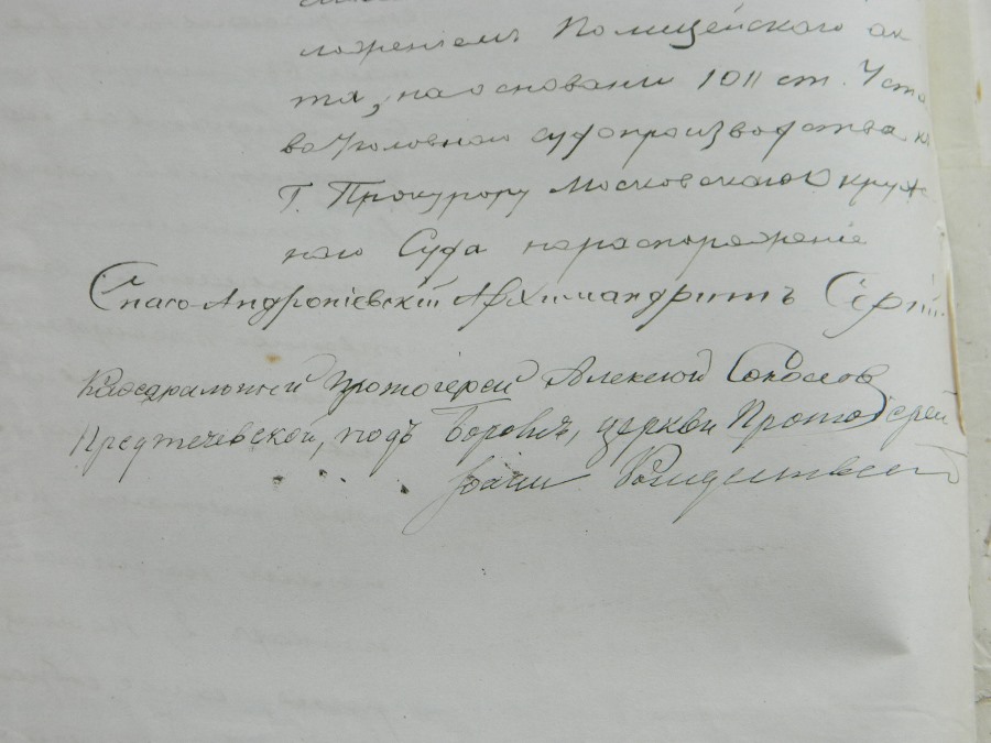 Подпись архиепископа Сергия (Спасского) под требованием передать материалы о моленной на Братском дворе в уголовный суд