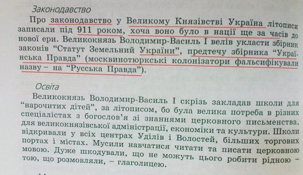 Автор исследования указывает, что «Русская правда» на самом деле называлась «Украинской правдой» до того, как была сфальсифицирована колонизаторами