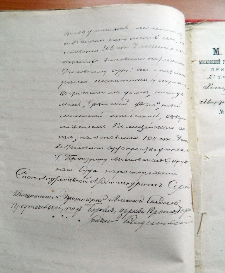 Подпись архимандрита Сергия Спасского