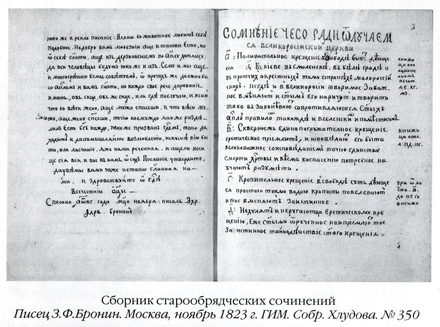 Сборник старообрядческих сочинений, переписанный З.Ф. Брониным