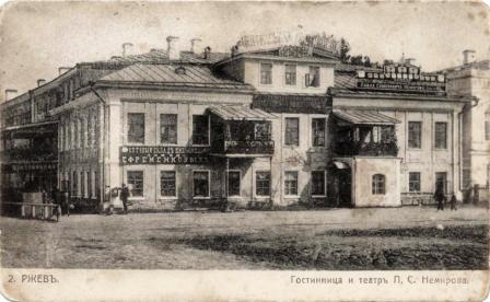 Театр и гостиница П. С. Немирова