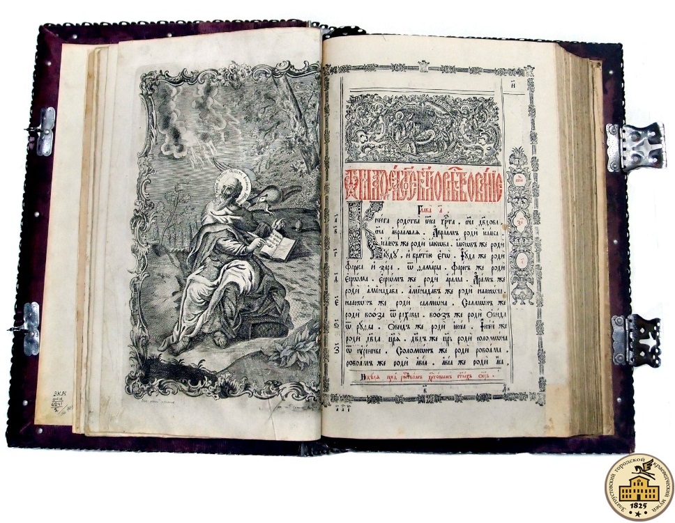 В 1627 году словами. Книги 18 века. Старопечатные книги. Книги 17 век. Библия 17 века.