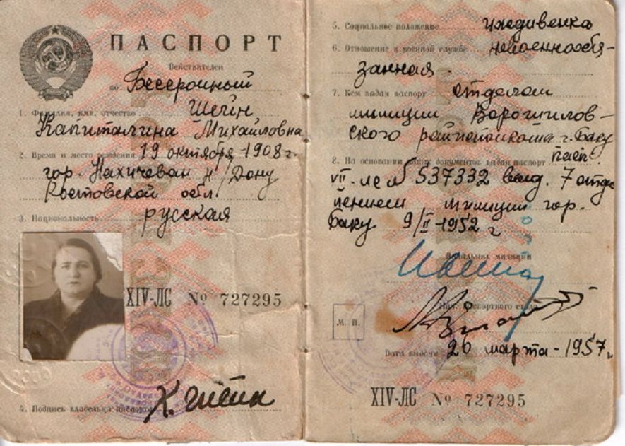Паспорт 1950-х гг. В графе социальное положение — «иждивенка», был такой официальный термин