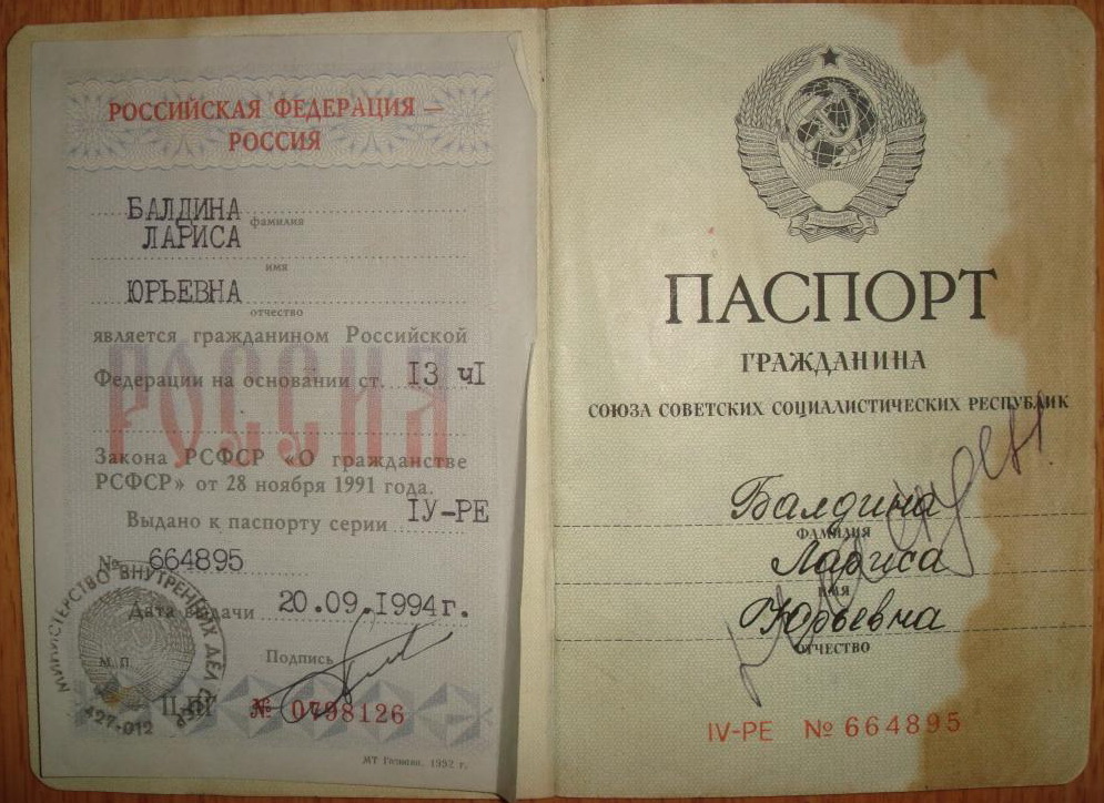 Паспорт гражданина СССР образца 1974 года со штампом регистрации 