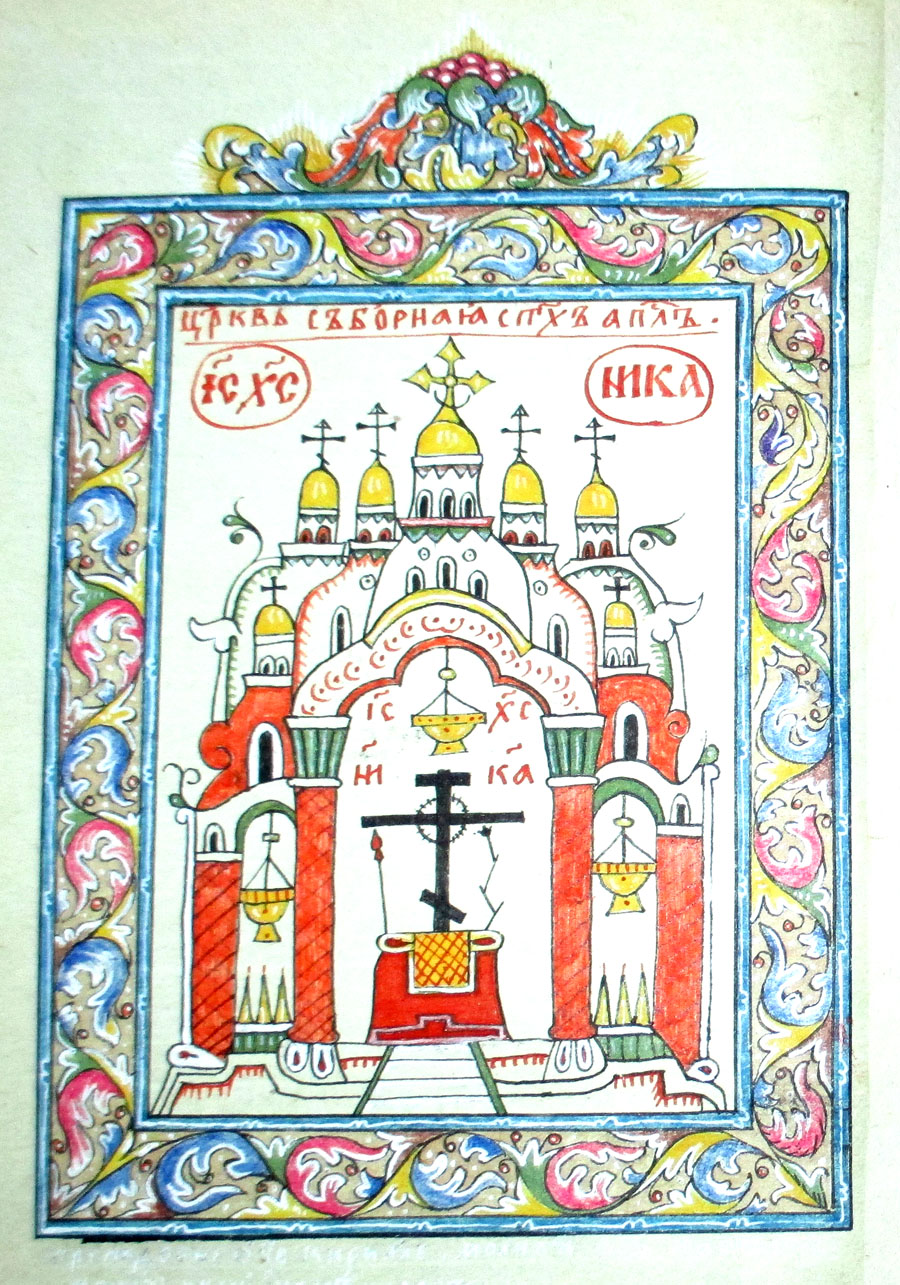Фрагмент манускрипта работы братьев Леоненко