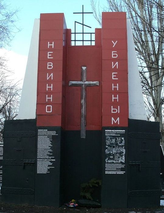 Памятник жертвам политических репрессий в СССР в г. Ростове-на-Дону