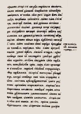 «Тинин». Автограф Евфимия. ЯИАМЗ. № 15464. л. 618