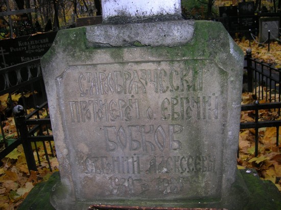 Могила отца Евгения на Рогожском кладбище в Москве