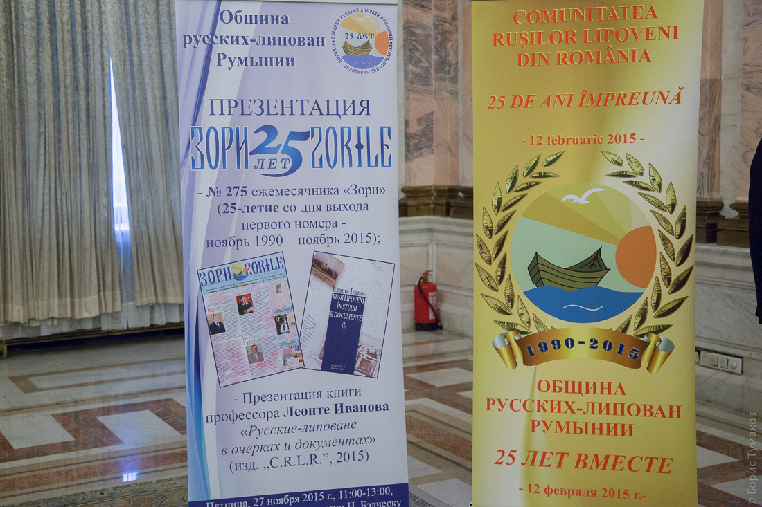 В 2015 году Община русских-липован отметила 25-летие с момента регистрации, а также основания двуязычной газеты «Зори-Zorile» и журнала «Китеж-град»