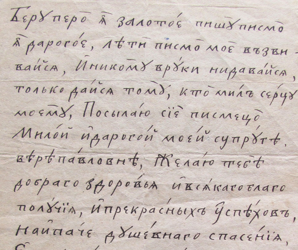 Письмо к В. П. Блиновой (фрагмент). 1900 г.