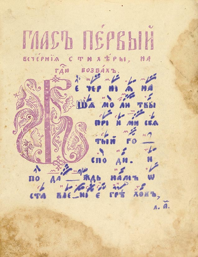 Пример старообрядческого гектографированного издания