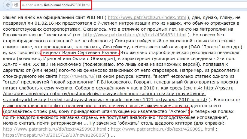 Снимок с экрана блога иерея Александра Панкратова (РПСЦ)