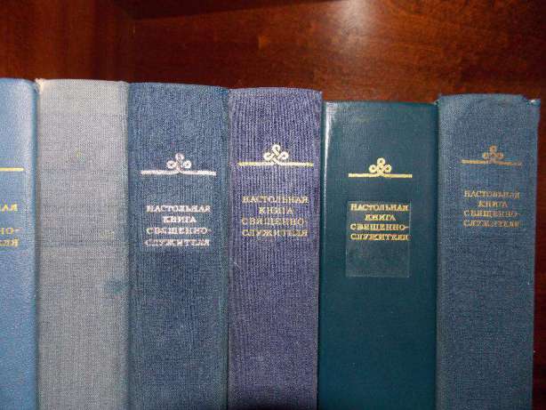 Настольная книга священнослужителя в 8 томах