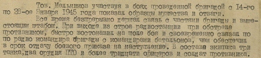 Вырезка из наградного листа с описанием подвига. Орден «Красной Звезды», приказ подразделения б/н от 30.03.1945
