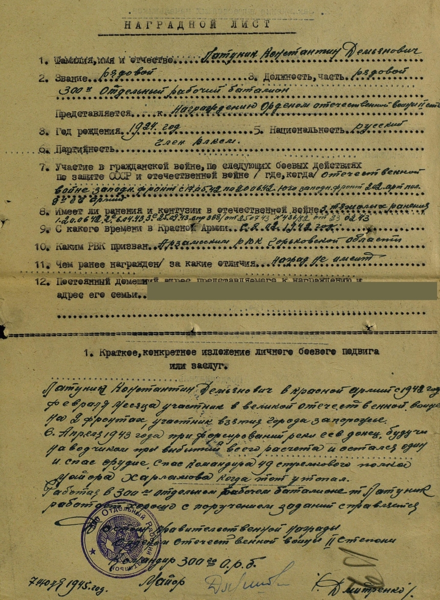 Наградной лист с описанием подвига К. Д. Латунина. Орден Отечественной войны II степени