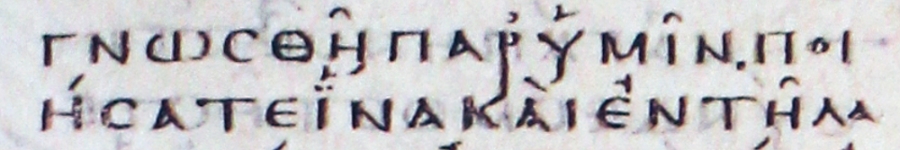  Фрагмент греческой Библии (маюскул). IV в.