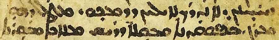  Фрагмент сирийского Евангелия. XIII в.