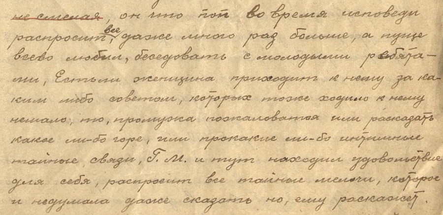 Фрагмент «Биографии Григория Матвеевича Прянишникова». И. Г. Блинов. 1924
