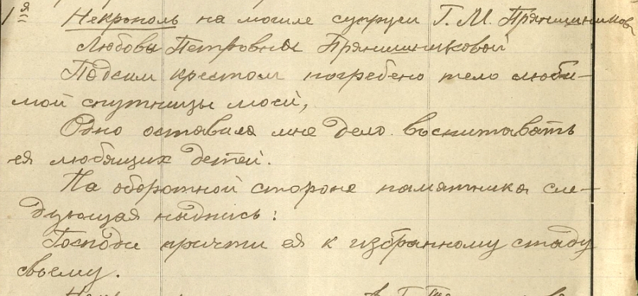 Фрагмент «Обзора городецких храмов и некрополя». И. Г. Блинов. 1920